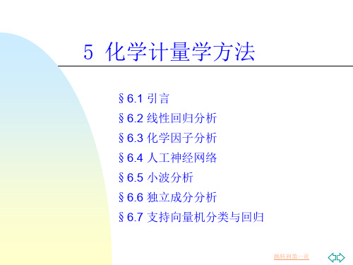 最小二乘法与回归分析