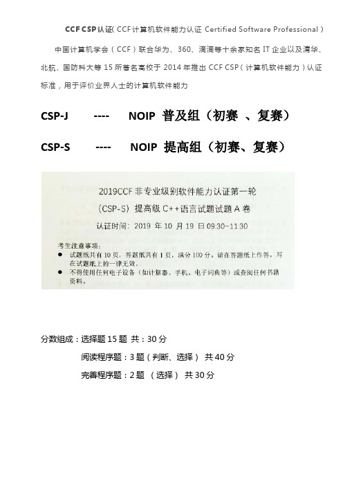 2019CSP-S-提高组(NOIP初赛)第一轮比赛-试题及答案分析