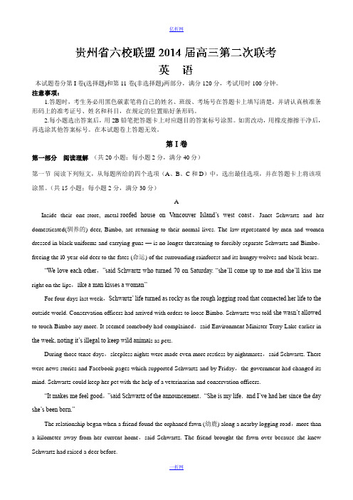 贵州省六校联盟2014届高三第二次联考 英语试题 Word版含解析