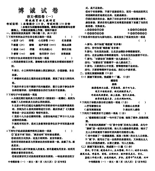 2018中考语文试卷模拟卷一