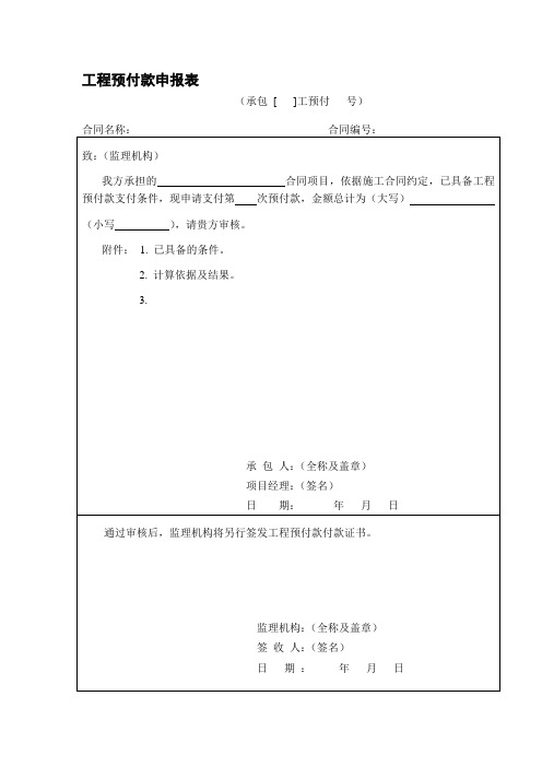 工程预付款申报表