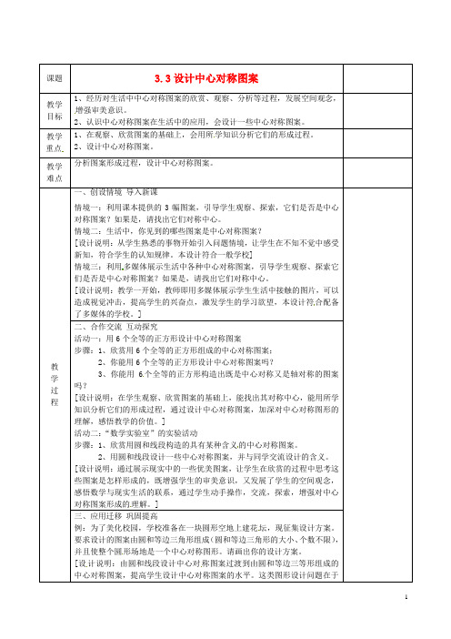 八年级数学《3.3设计中心对称图案》教案