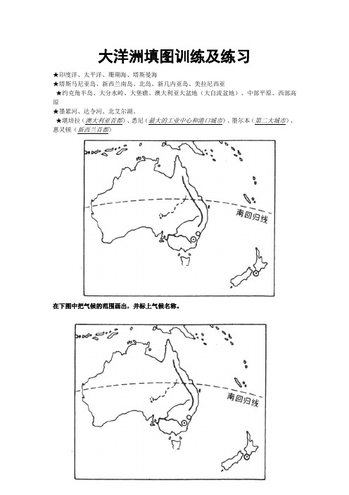 广东高考世界地理填图训练大洋洲