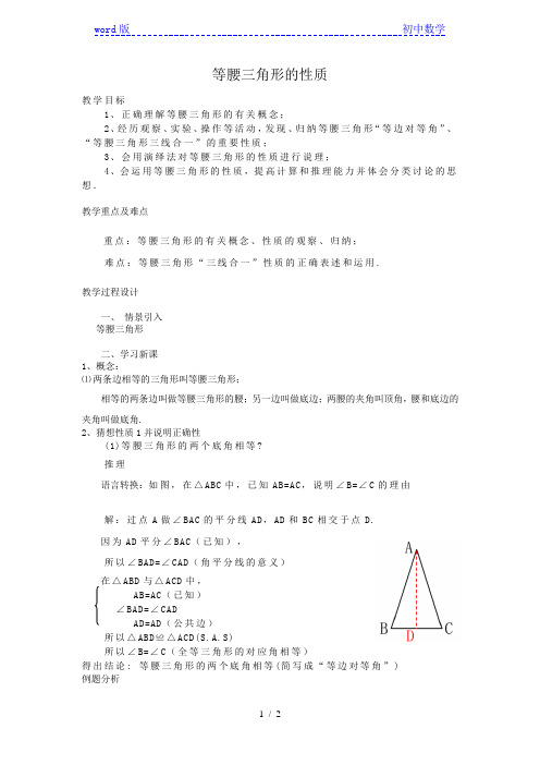 沪科版(2012)初中数学八年级上册 15.3 等腰三角形的性质  教案