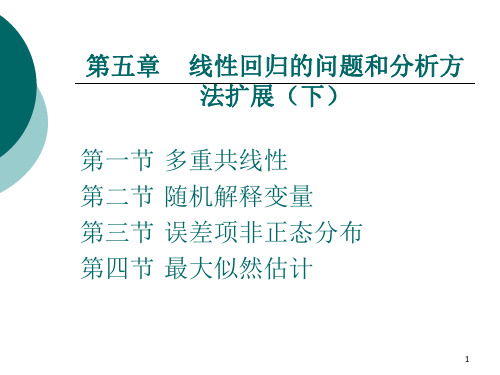 多元线性回归模型参数的最大似然估计