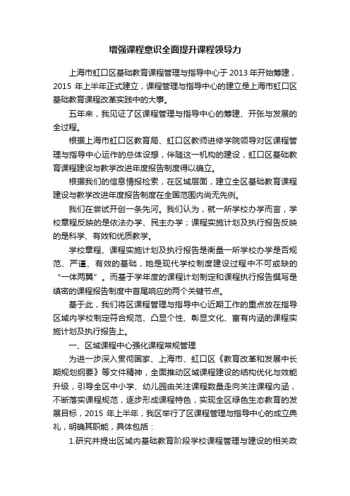 增强课程意识全面提升课程领导力