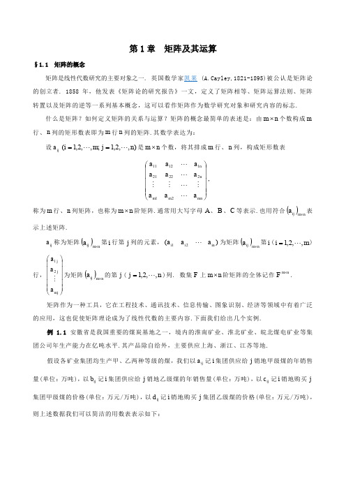 第1章 矩阵及其运算