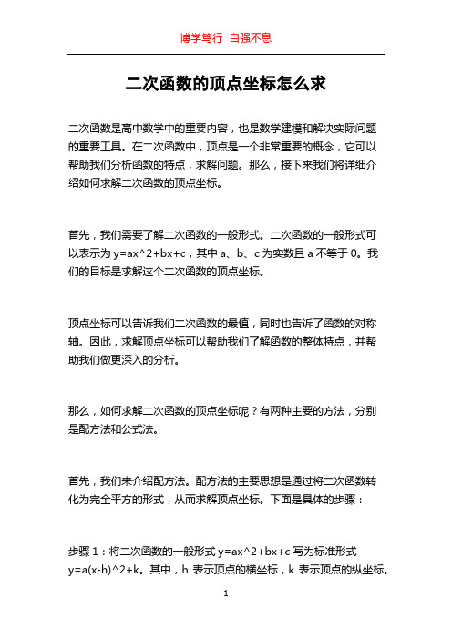 二次函数的顶点坐标怎么求