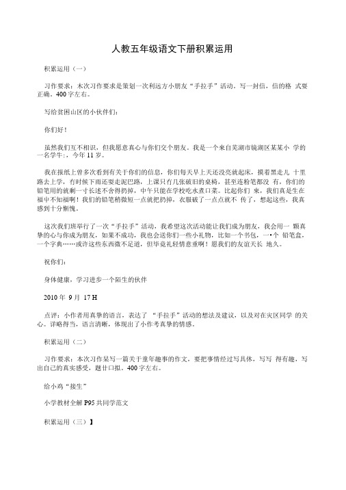 人教五年级语文下册积累运用.doc