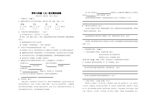 苏教版七年级语文(上)期末试卷及答案