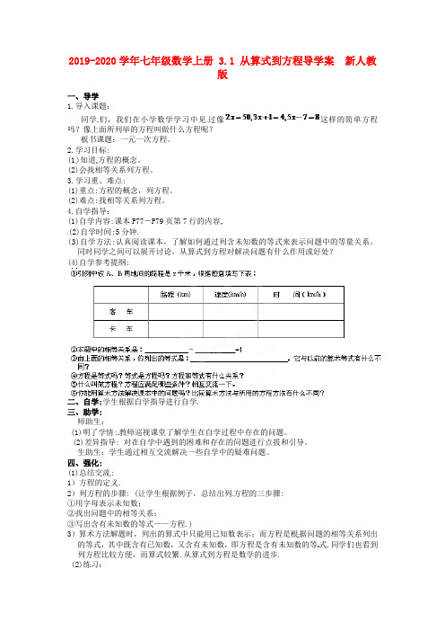 2019-2020学年七年级数学上册-3.1-从算式到方程导学案--新人教版