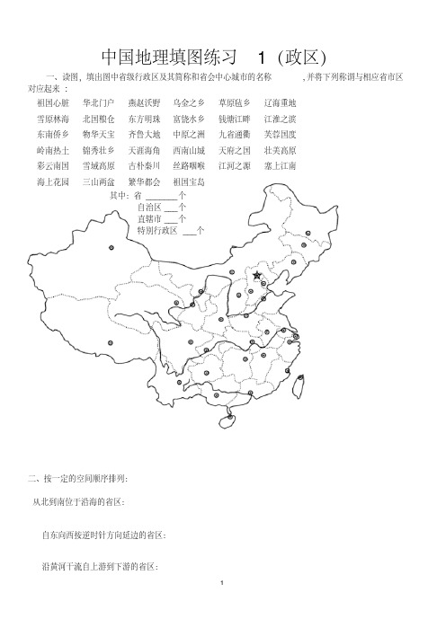 中国地理填图练习汇总