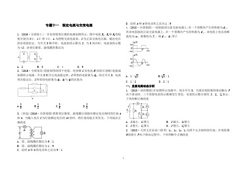 高中物理二轮复习专题十一  恒定电流与交变电流