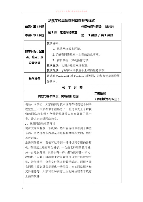 信息技术七年级上册第一单元