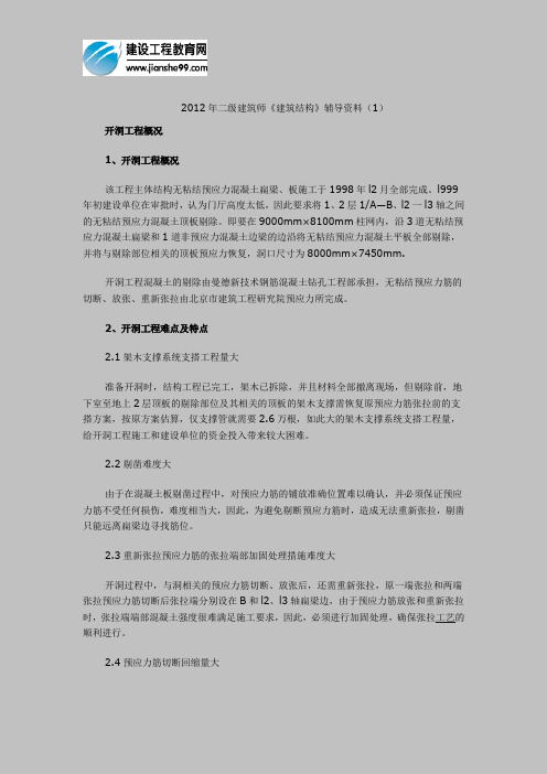 2012年二级建筑师《建筑结构》辅导资料(1)