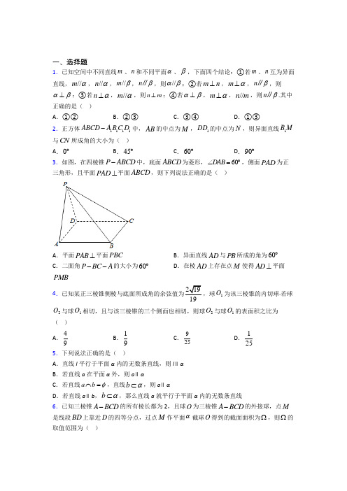 上海市上宝中学必修第二册第三单元《立体几何初步》检测题(有答案解析)