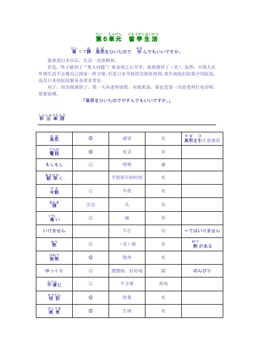 新编日语第一册第17课详解