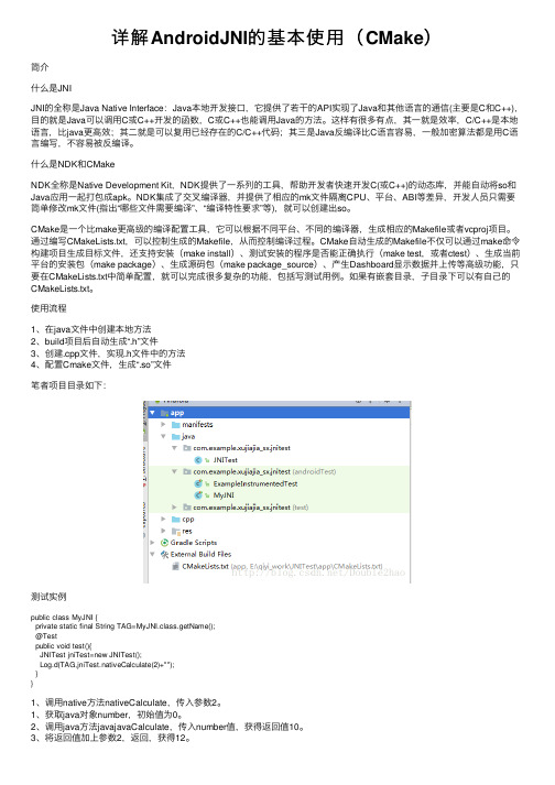 详解AndroidJNI的基本使用（CMake）