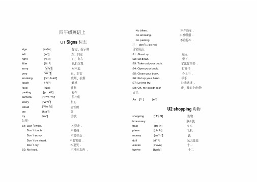 北师大四年级英语上册词汇总结