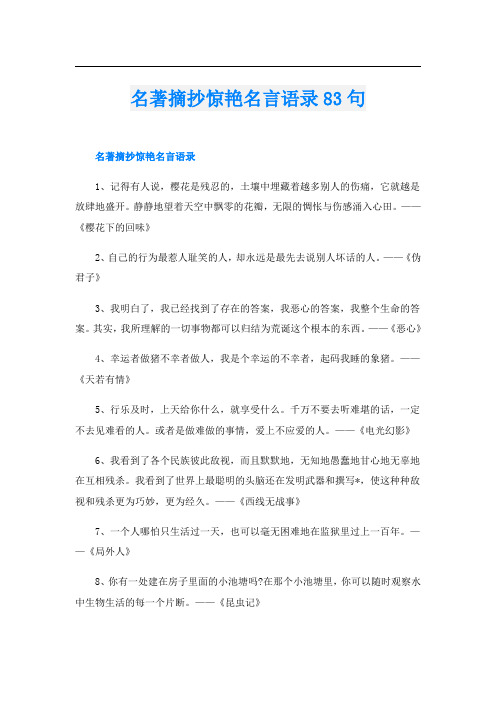 名著摘抄惊艳名言语录83句