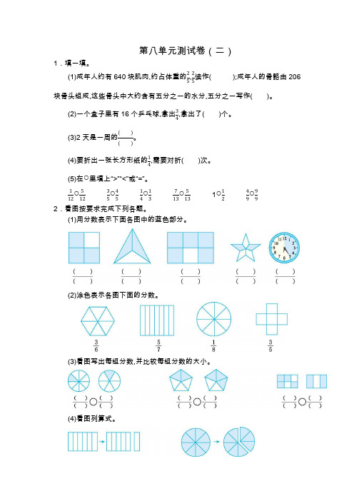 人教版三年级数学上册第八单元测试卷附答案