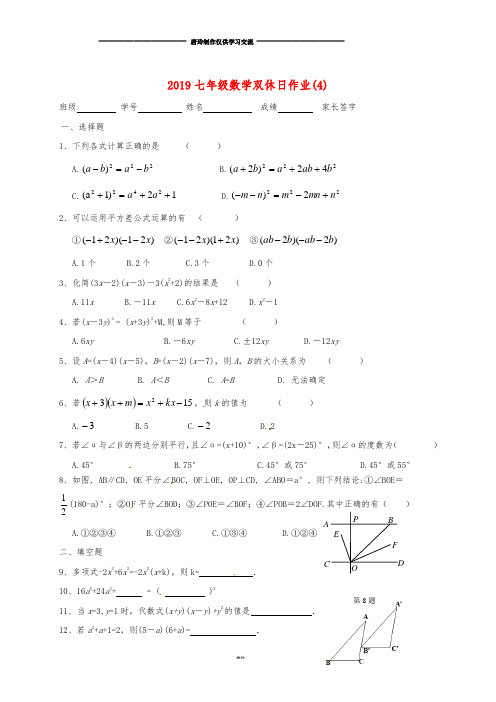 七年级数学下学期双休日作业4(无答案).doc