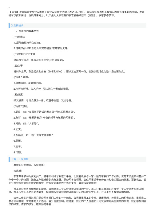 发言稿格式范文【五篇】