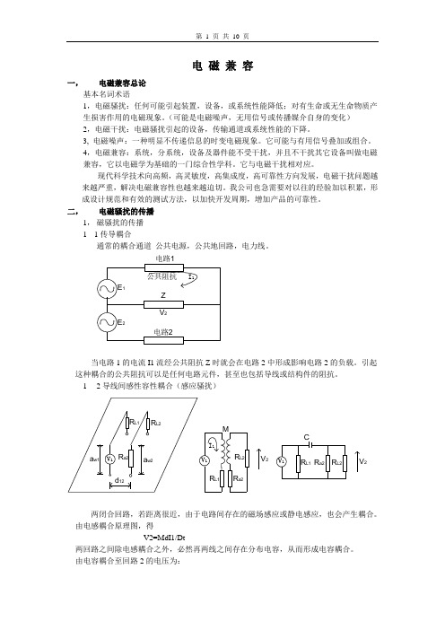 电磁兼容概述