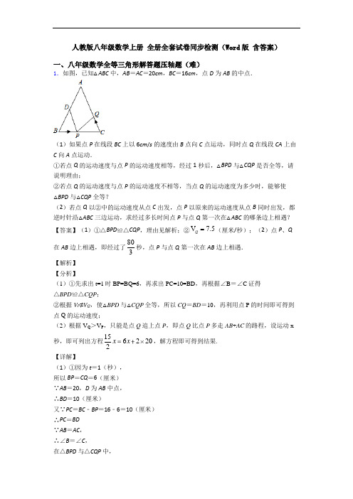 人教版八年级数学上册 全册全套试卷同步检测(Word版 含答案)