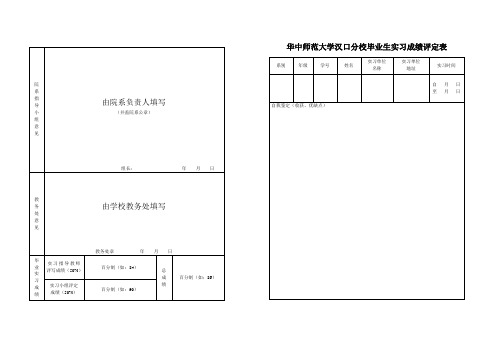 高校毕业生实习成绩评定表