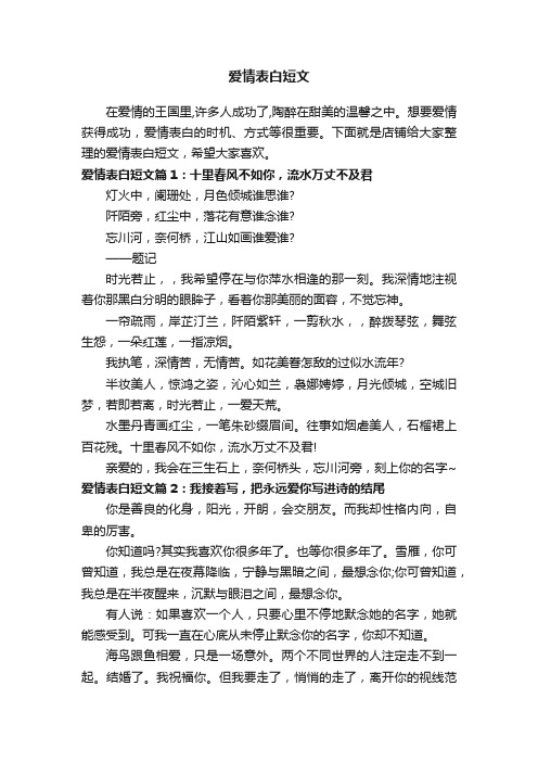 爱情表白短文