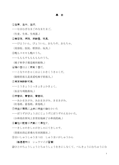 早口(日语绕口令练习)