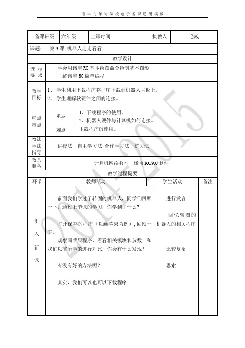 第3课 机器人走走看看