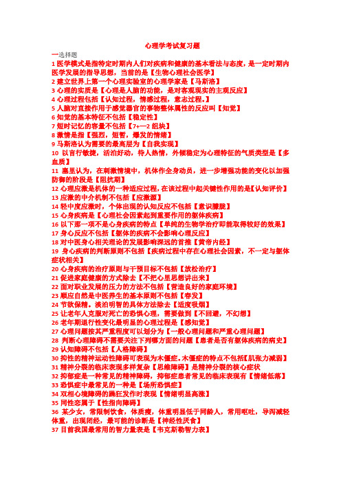 医学心理学考试复习题
