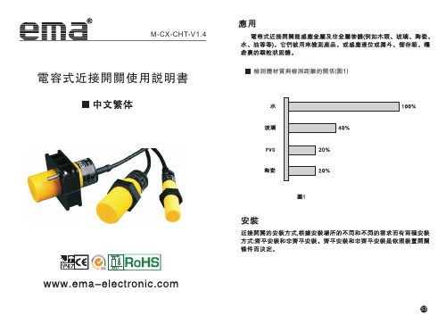 电容式近接开关使用说明书