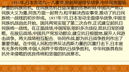 人教部编版八年级历史上册第六单元中华民族的抗日战争复习课件共31张PPT