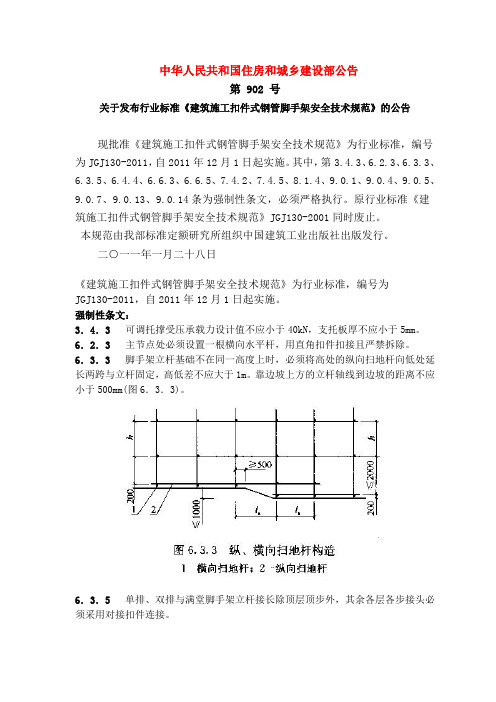 建筑施工各类脚手架安全技术规范强制性条文2011版