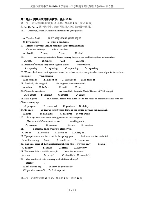 天津市南开中学2014-2015学年高一下学期期末考试英语试卷-Word版含答