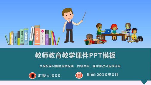 教师教育教学课件PPT模板(图文)