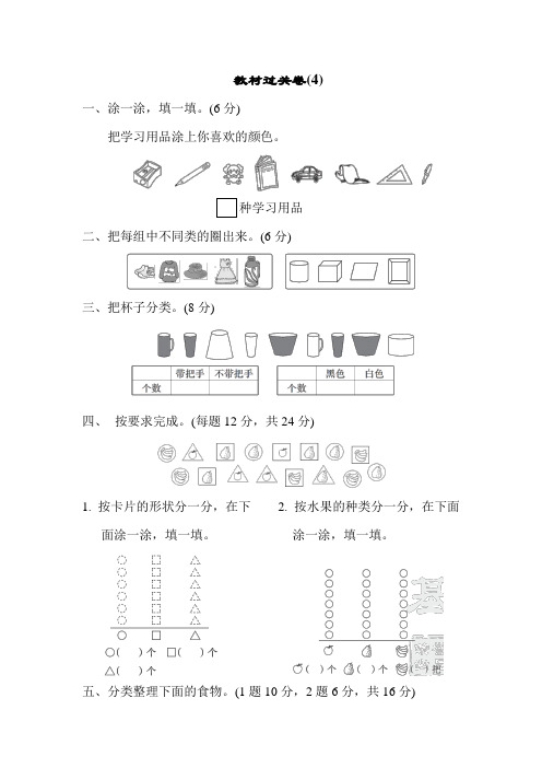 新人教版数学一年级下册教材过关卷(4)