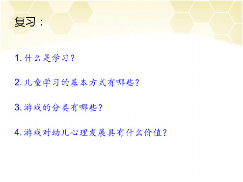 幼儿心理学全套课件 第八章幼儿语言的发展