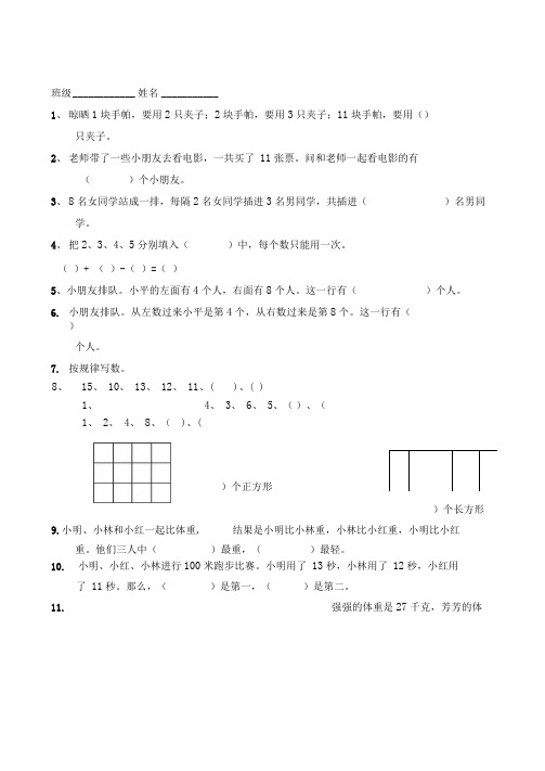 小学一年级数学上册思维训练题13篇