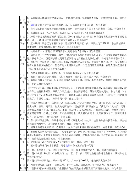 2015年福建事业单位春季面试真题汇总