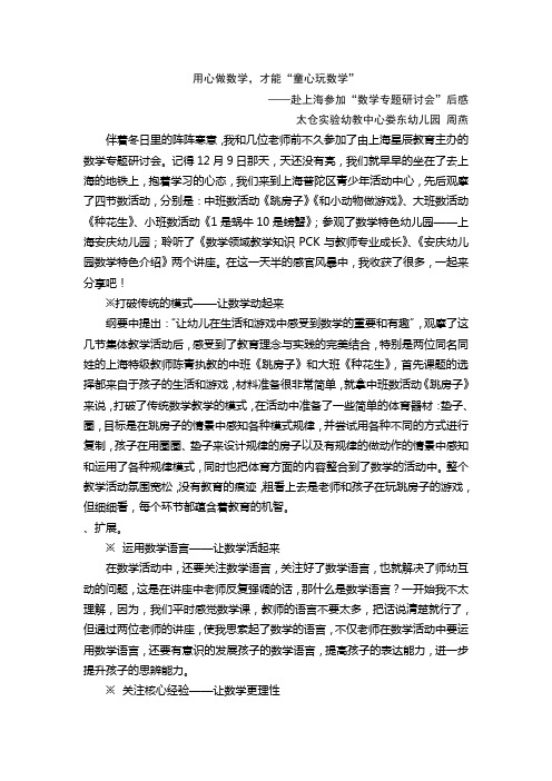 用心做数学,才能“童心玩数学”