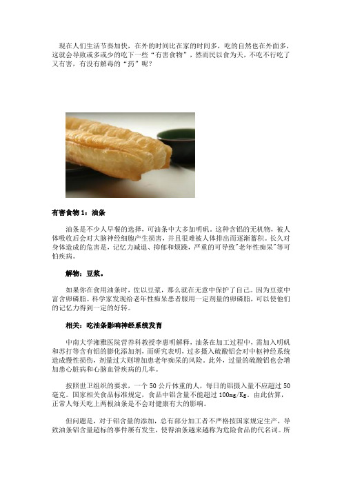 油条等食物的解药是什么