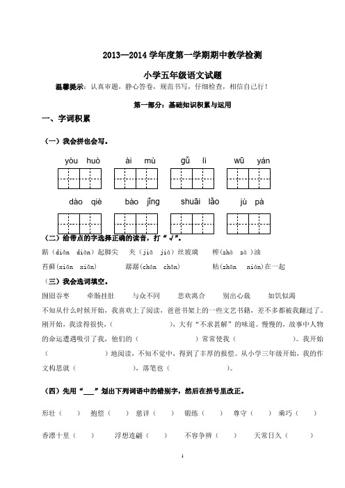 五年级上册语文期中检测