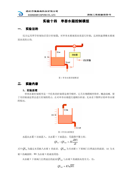 14单容水箱实验指导书