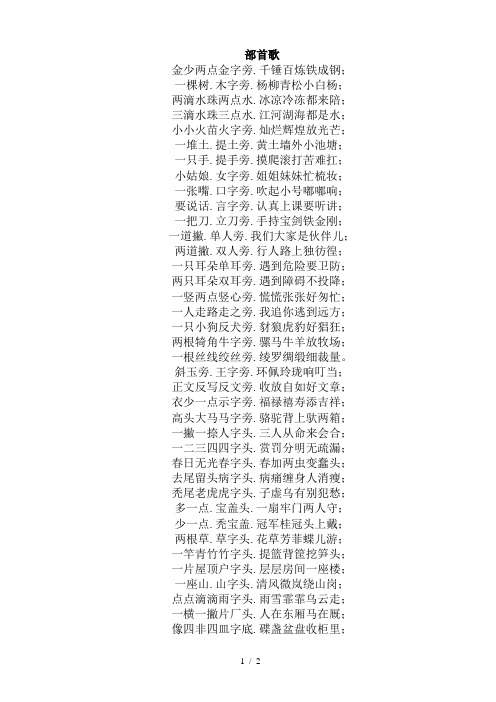 二年级语文识字8(相关资料)