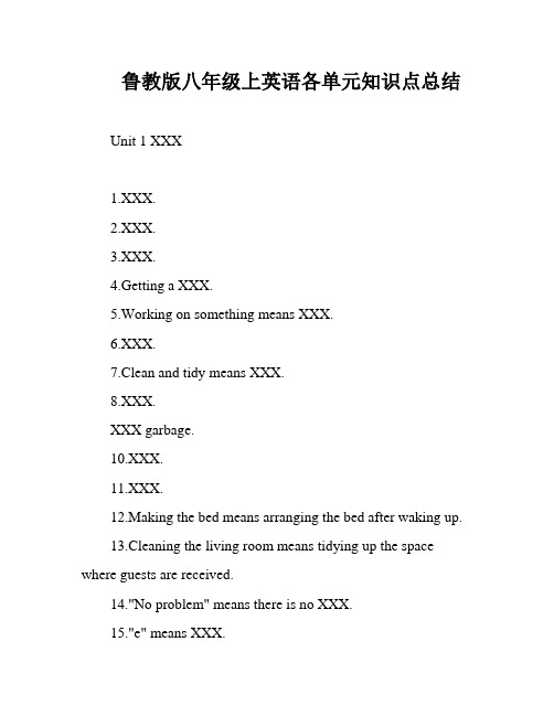 鲁教版八年级上英语各单元知识点总结