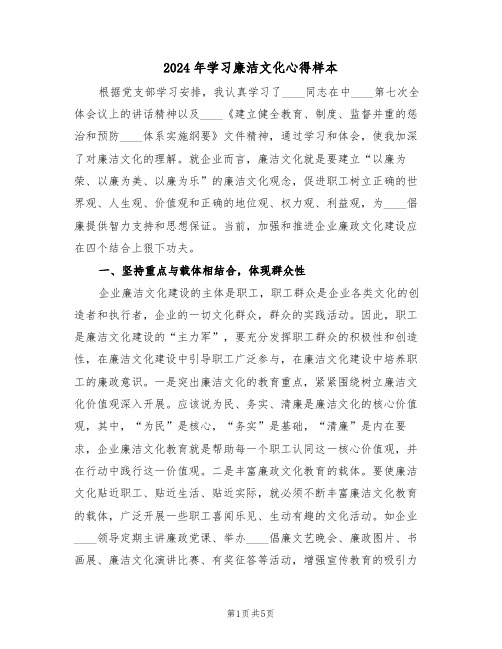 2024年学习廉洁文化心得样本(2篇)